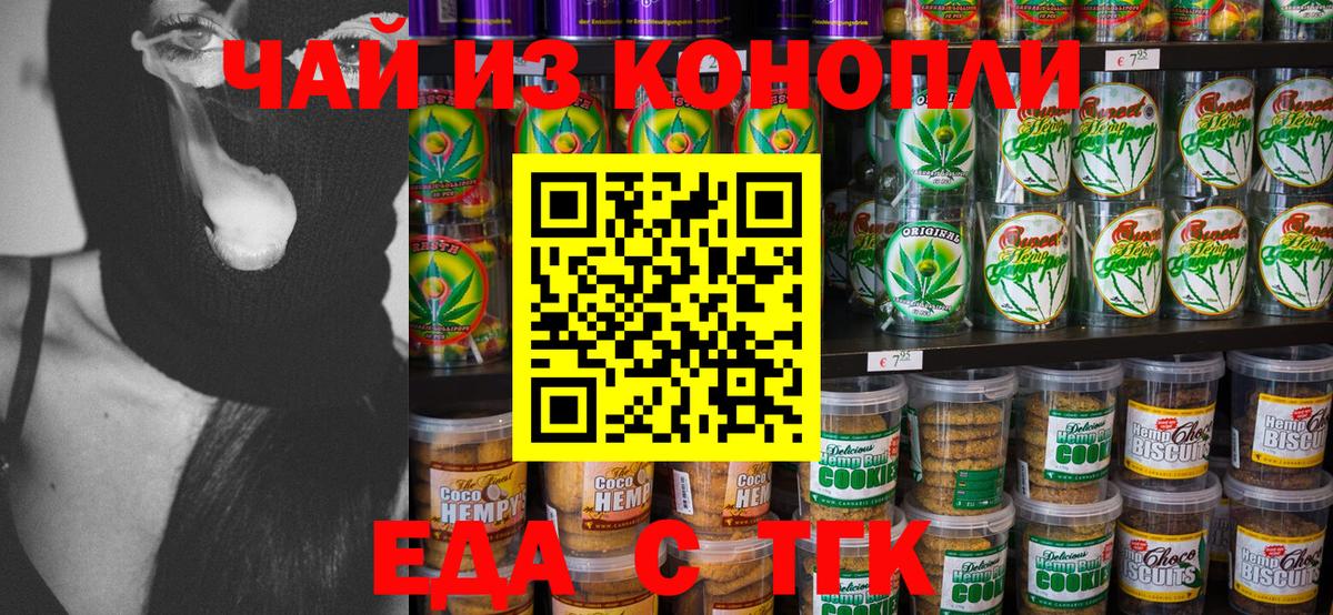Еда ТГК конопля Новоуральск