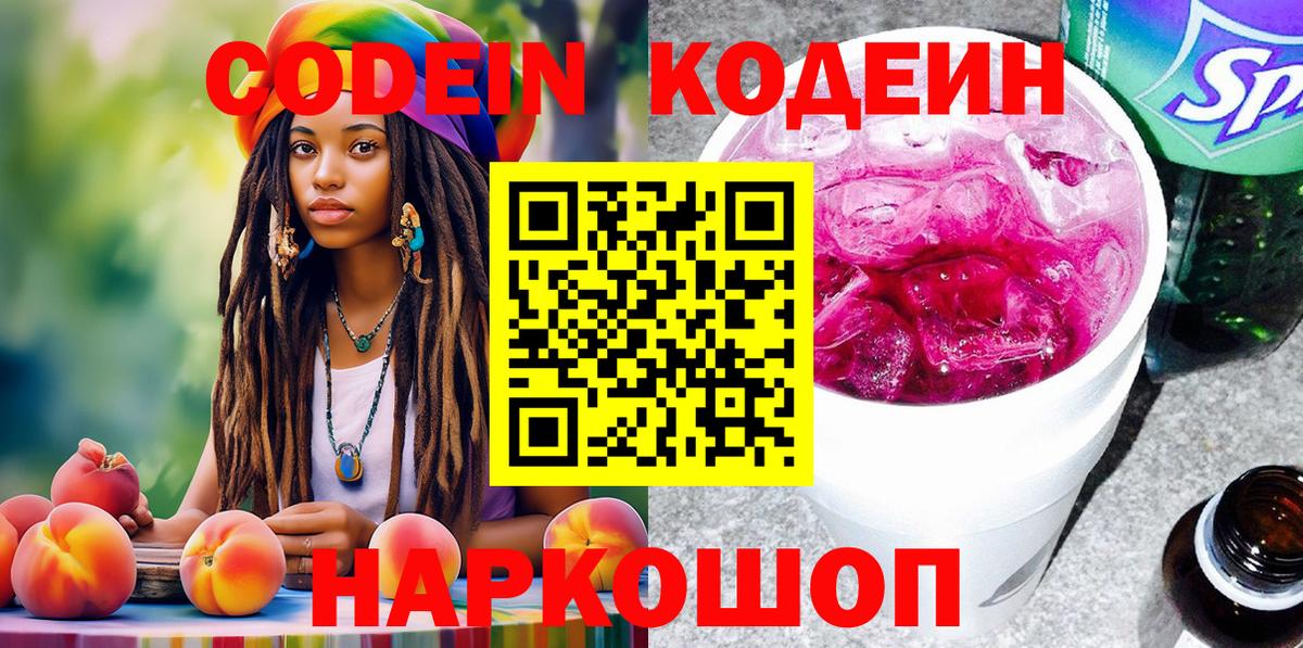 Новоуральск  Кодеиновый сироп Lean напиток Lean (лин)  Вход с VPN  Кодеиновый сироп Lean напиток Lean (лин) 