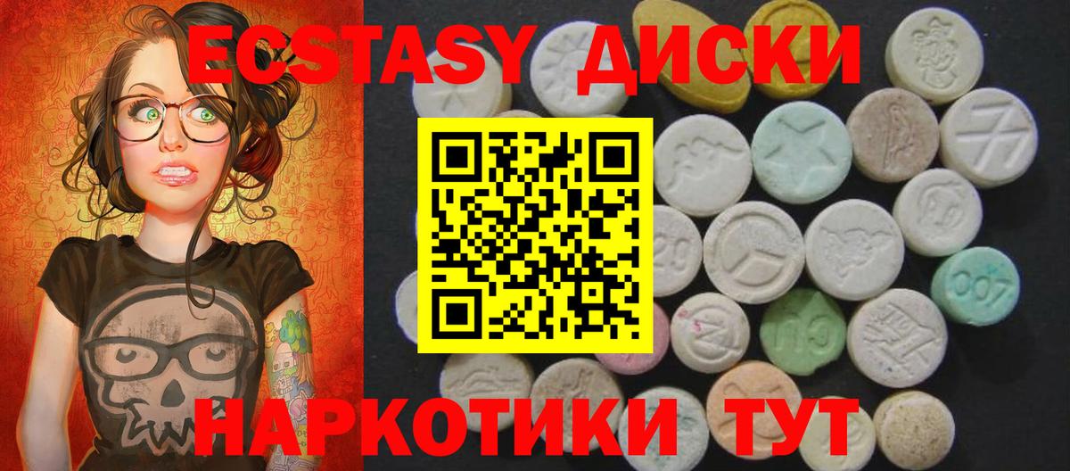 Экстази 280 MDMA Новоуральск