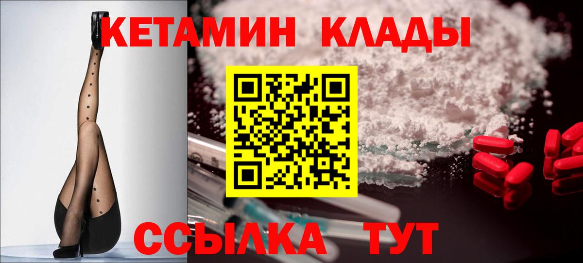 Новоуральск  Кетамин VHQ  Вход с VPN 