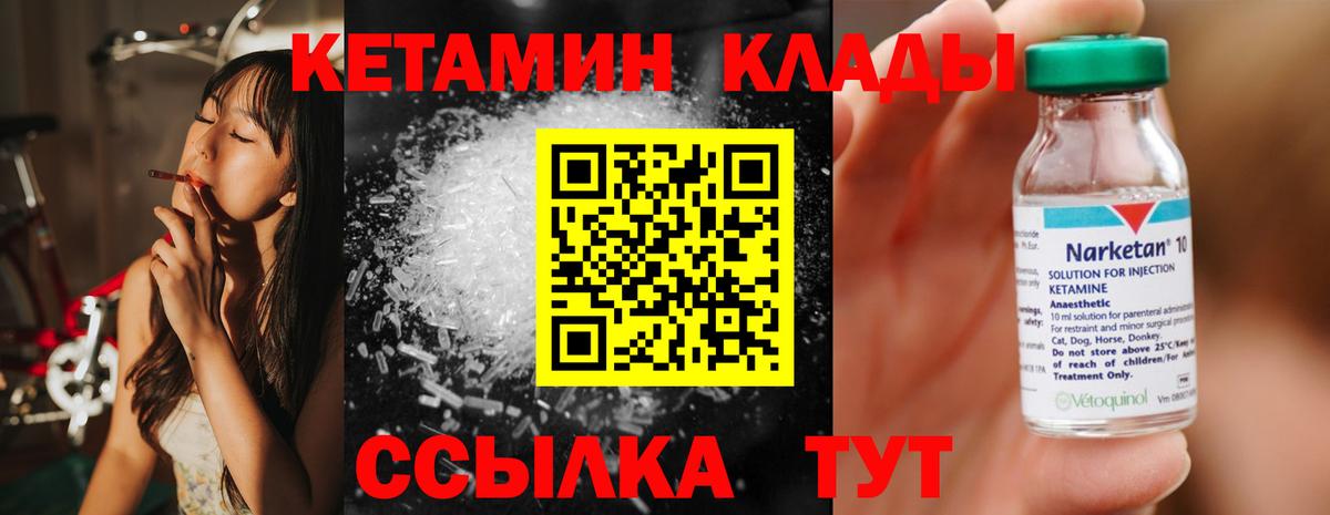 КЕТАМИН VHQ Новоуральск
